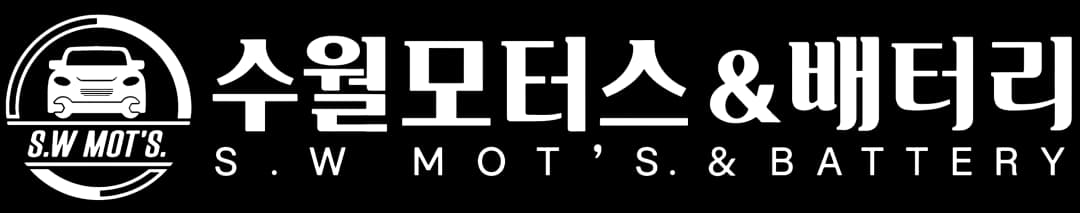 수월모터스&배터리